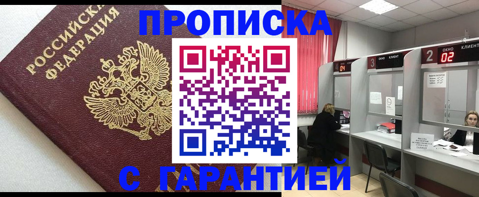 прописка в квартире в Кизляре